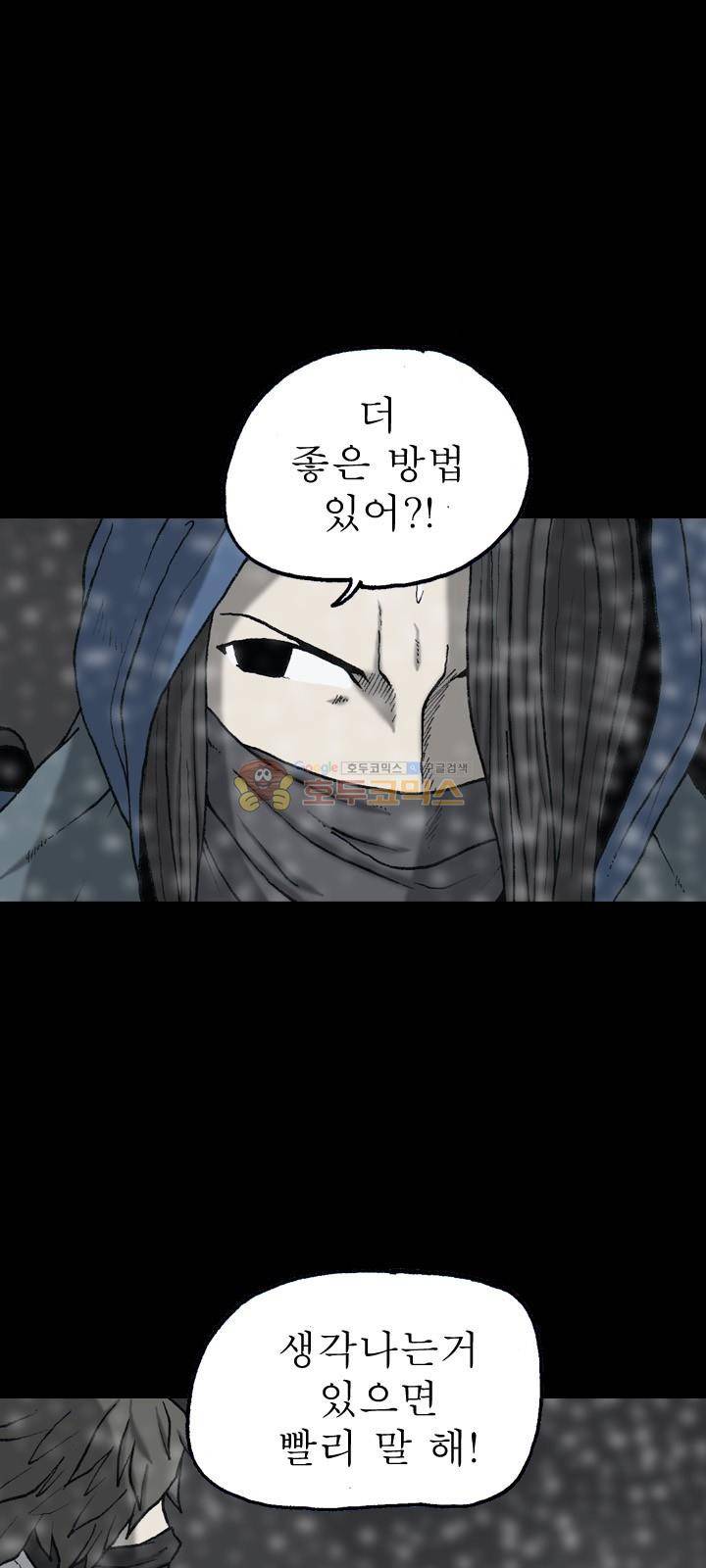 조의 영역 시즌2 68화 1