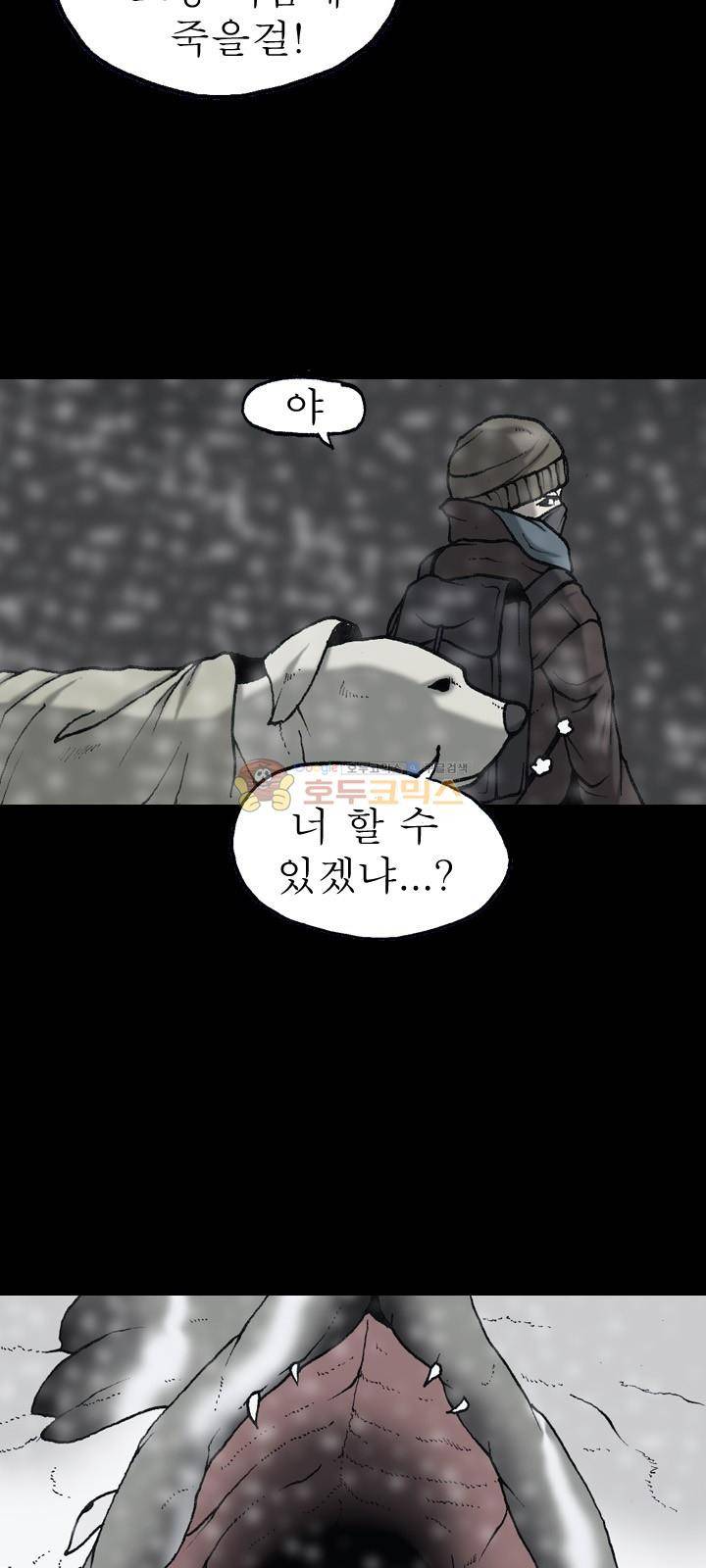 조의 영역 시즌2 68화 4