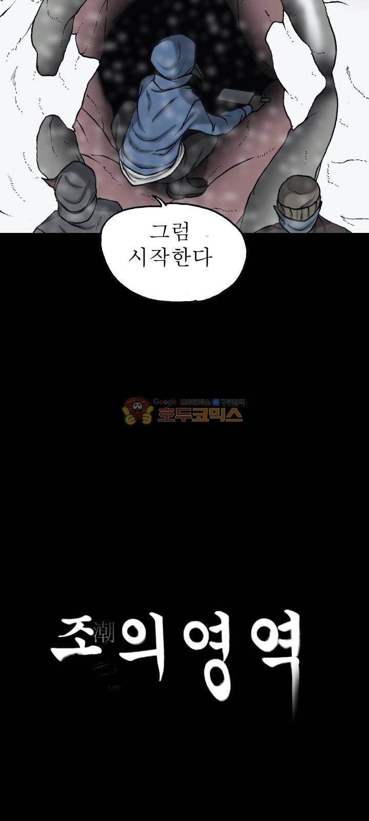 조의 영역 시즌2 68화 5