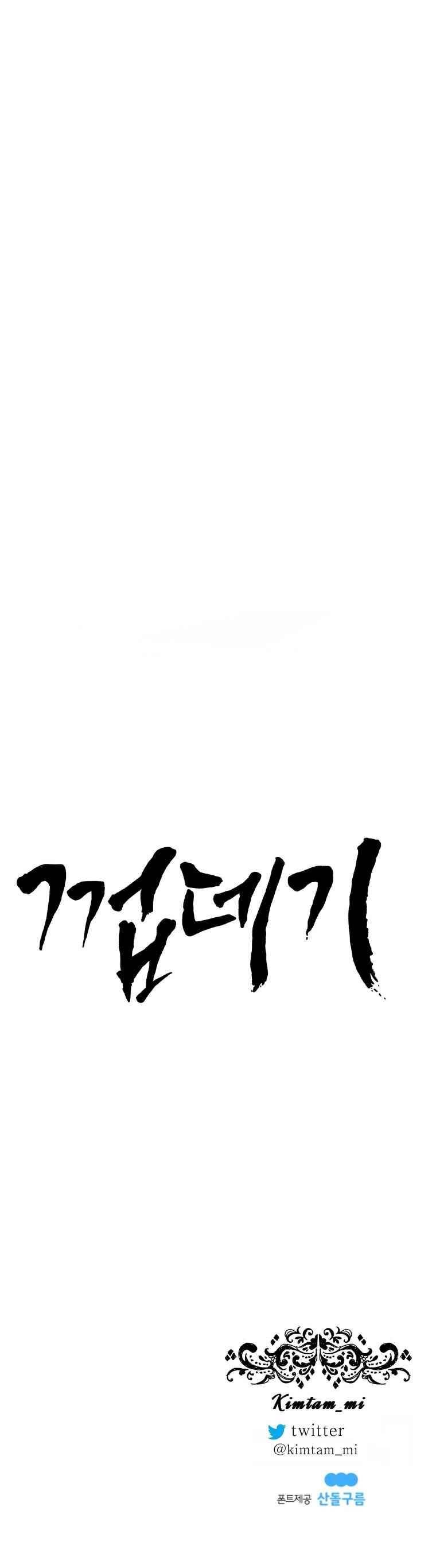 껍데기 30화 22