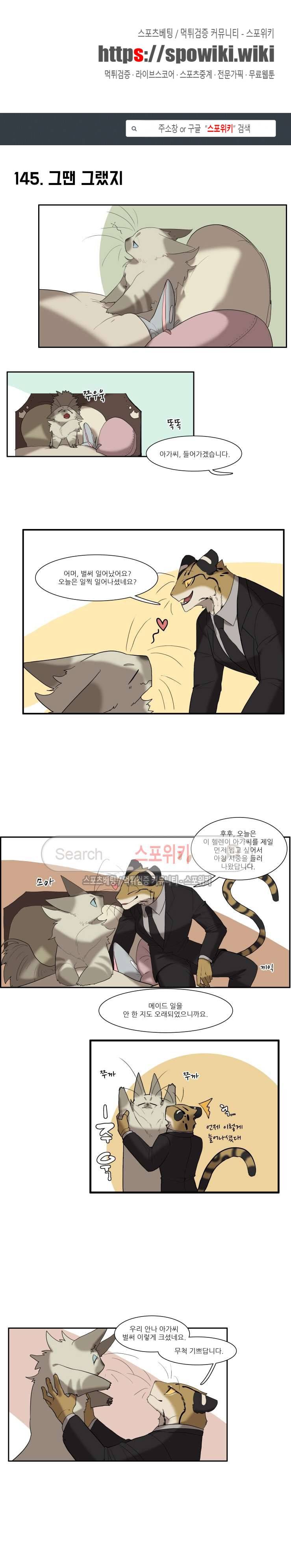 고양이 아가씨와 경호원들 111화 1