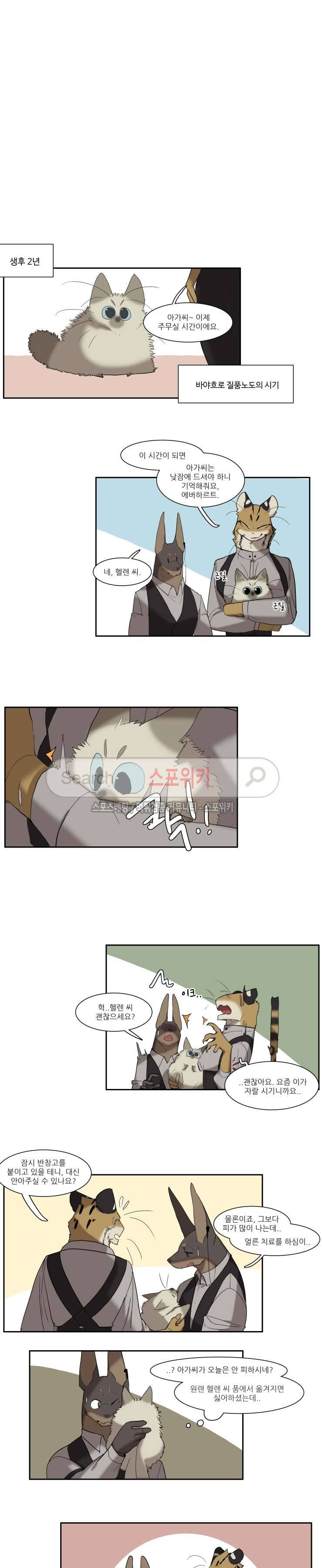 고양이 아가씨와 경호원들 111화 2