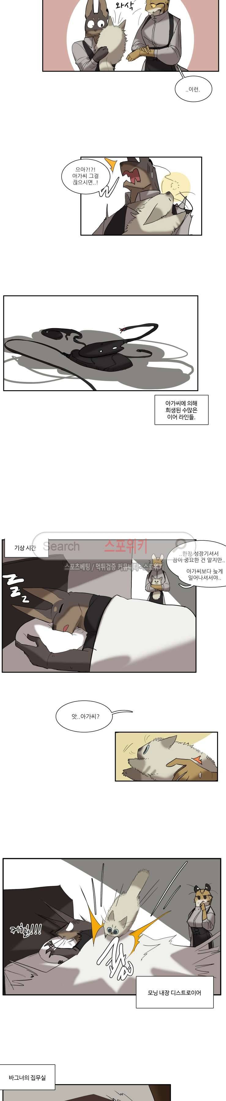 고양이 아가씨와 경호원들 111화 3