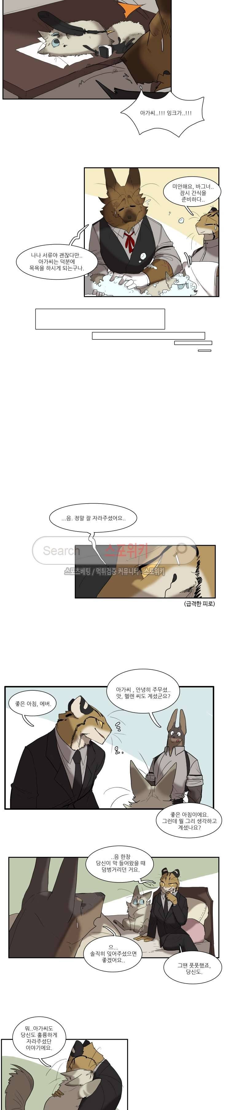 고양이 아가씨와 경호원들 111화 4