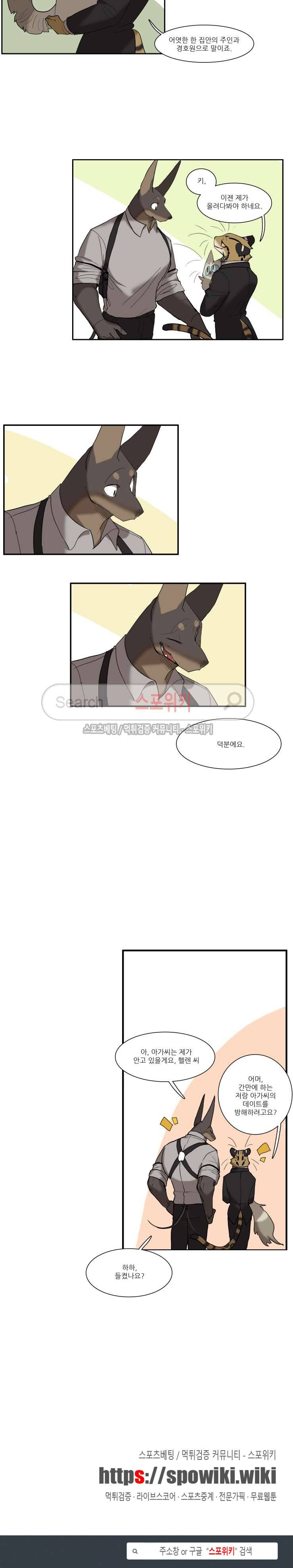 고양이 아가씨와 경호원들 111화 5