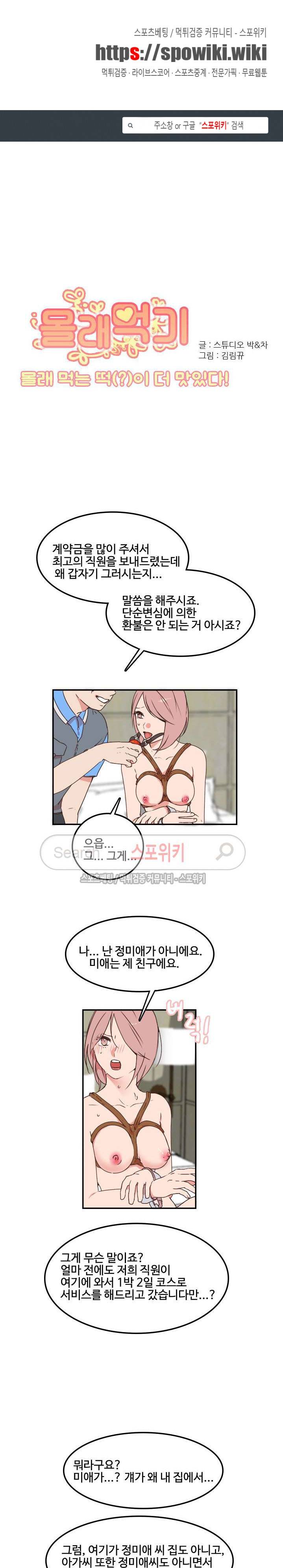 몰래 먹기 24화 썸 바디 도우미 (4) 최종화 1