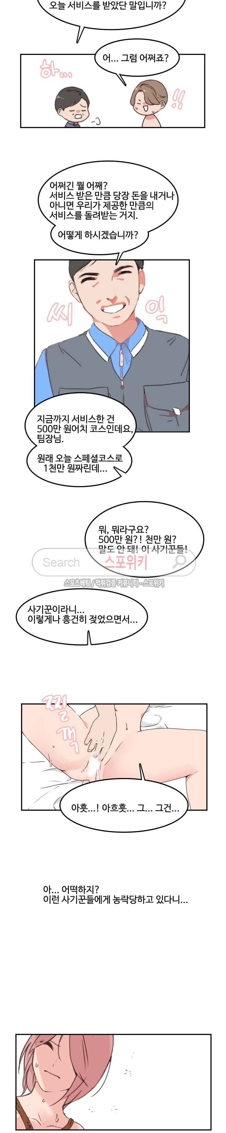 몰래 먹기 24화 썸 바디 도우미 (4) 최종화 2