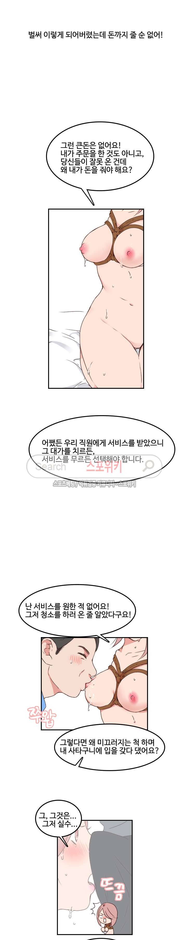 몰래 먹기 24화 썸 바디 도우미 (4) 최종화 3