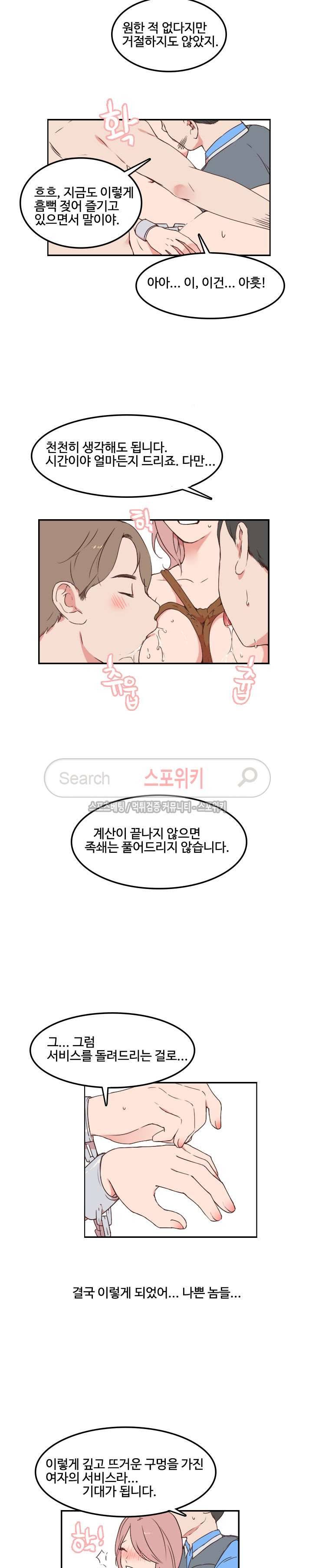 몰래 먹기 24화 썸 바디 도우미 (4) 최종화 4