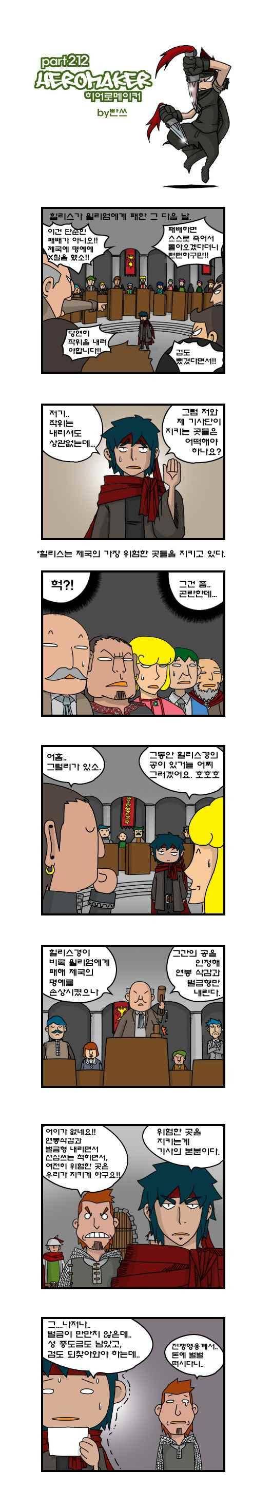 히어로메이커 212화 1