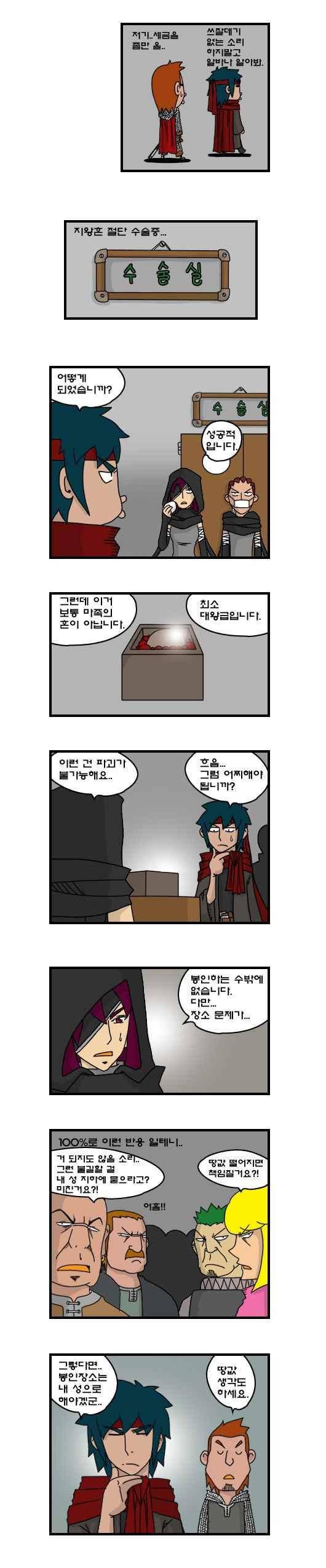 히어로메이커 212화 2