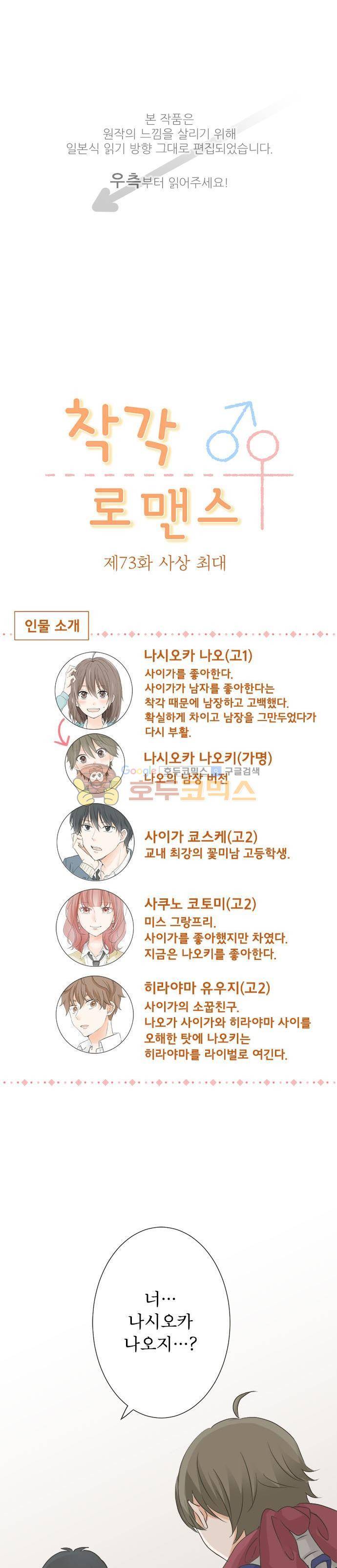 착각 로맨스 73화 - 사상 최대 1