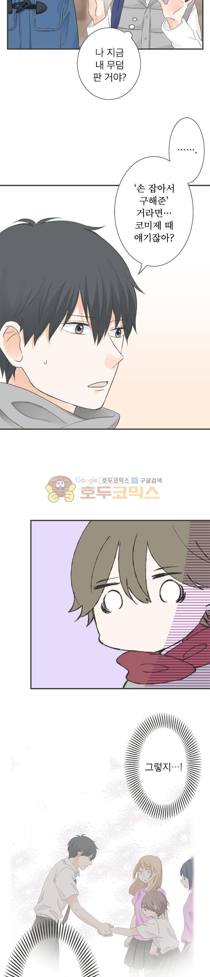 착각 로맨스 73화 - 사상 최대 3
