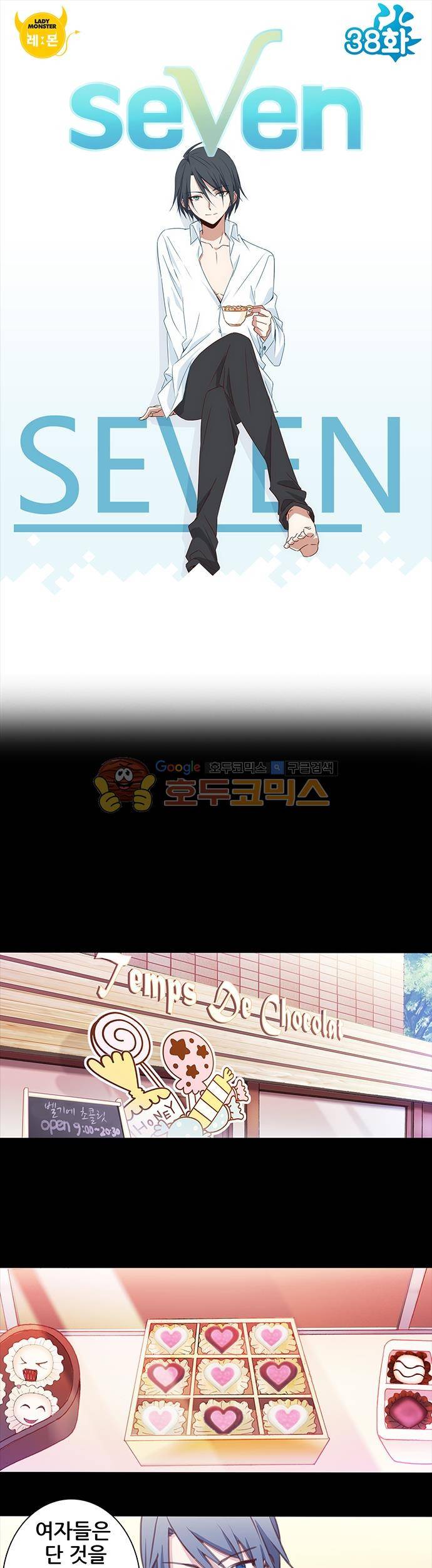 seven 38화 1