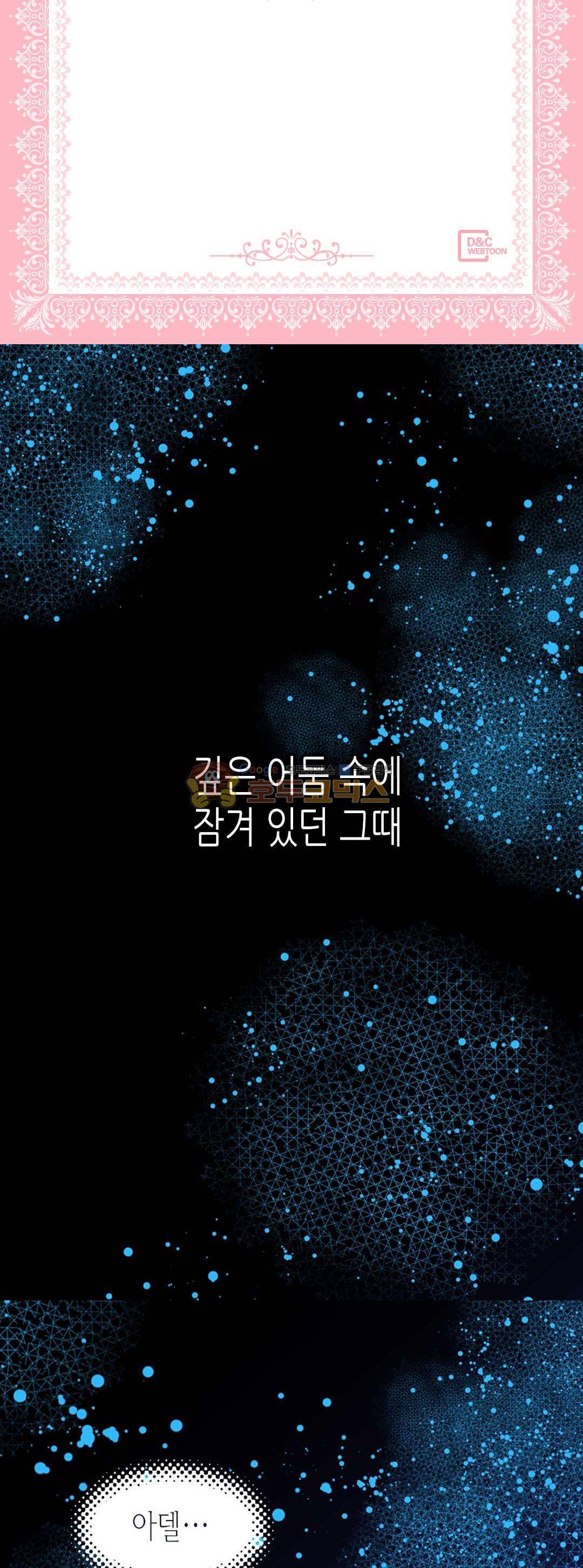 아델라이드 - [프롤로그] 2