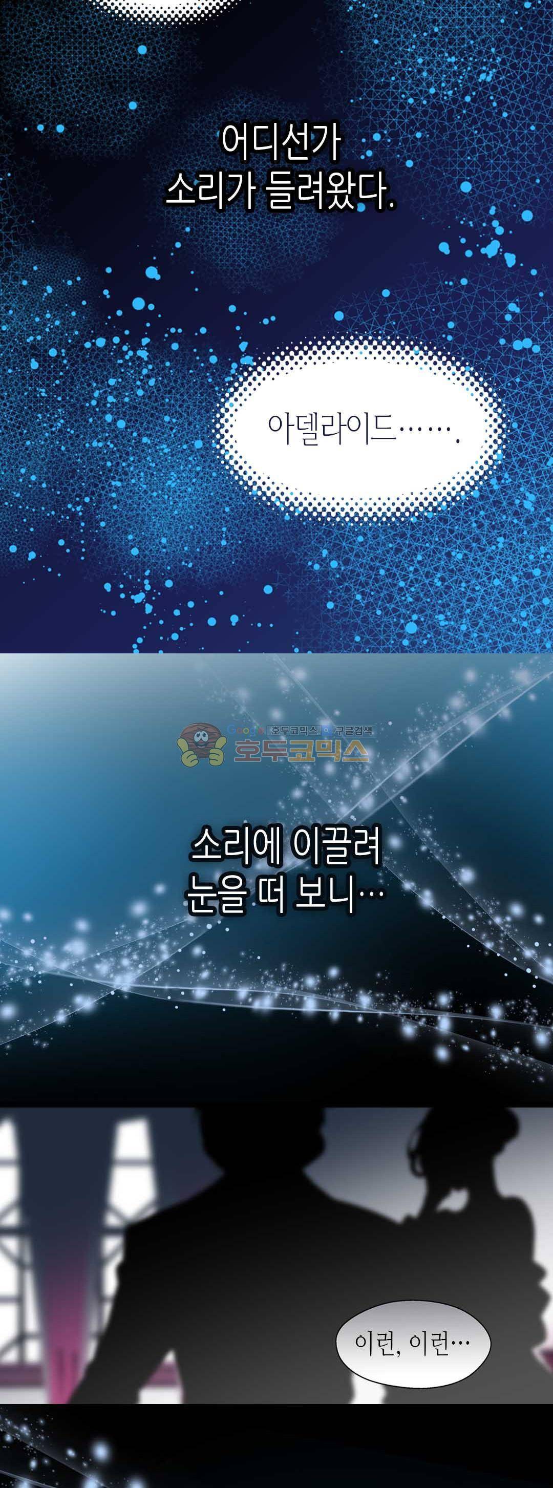아델라이드 - [프롤로그] 3