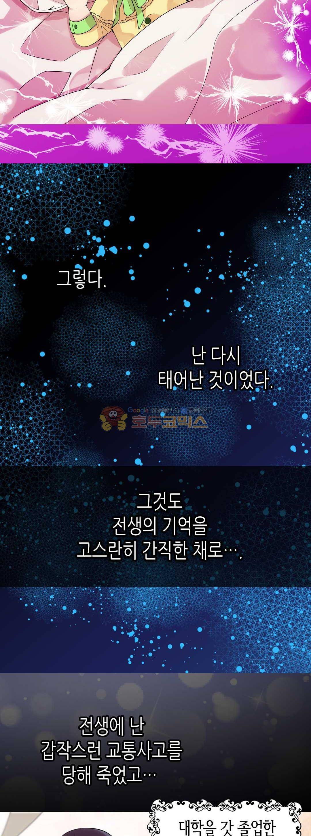 아델라이드 - [프롤로그] 13