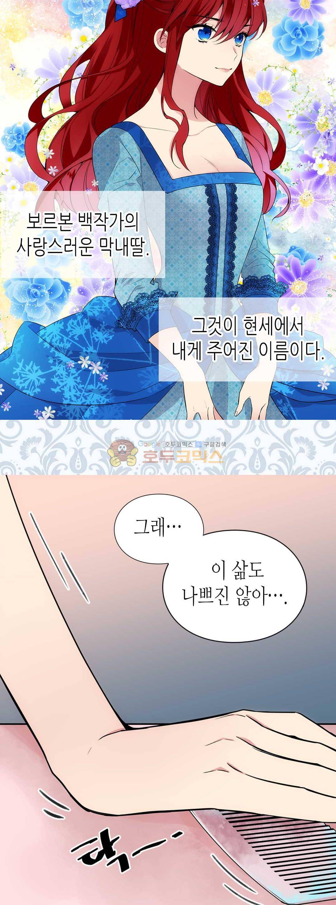 아델라이드 - [프롤로그] 17