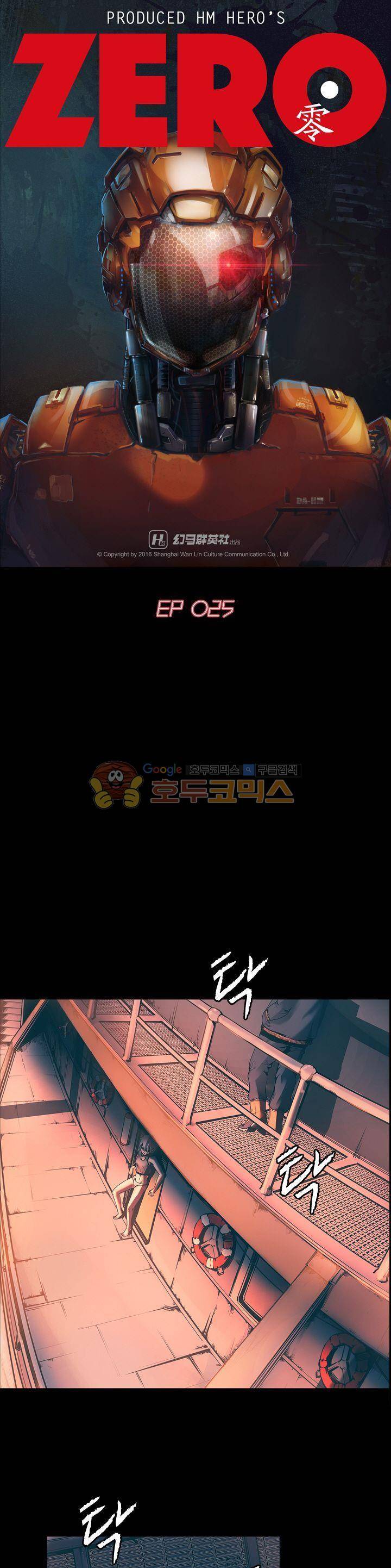 제로(ZERO) 25화 1