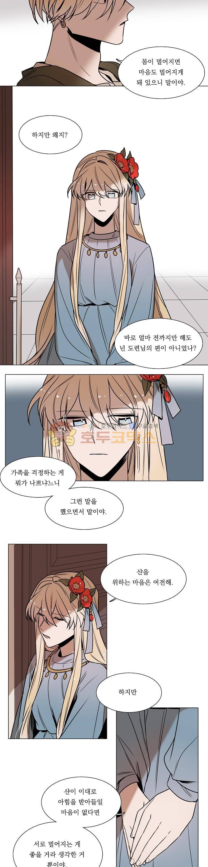 그늘 핀 들꽃 26화 3
