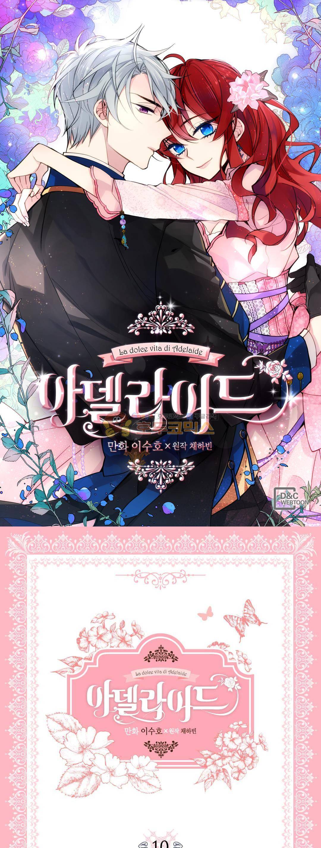 아델라이드 10화 1