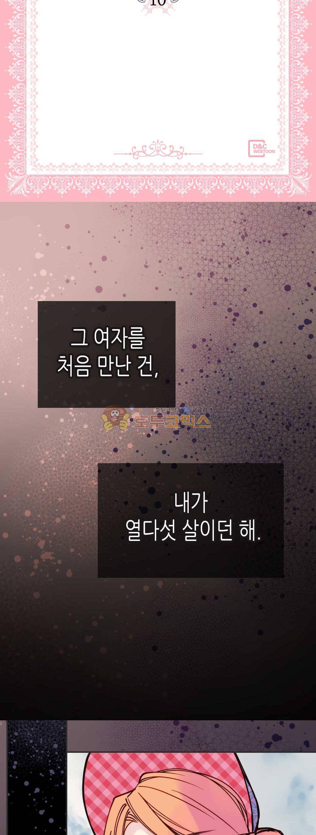 아델라이드 10화 2