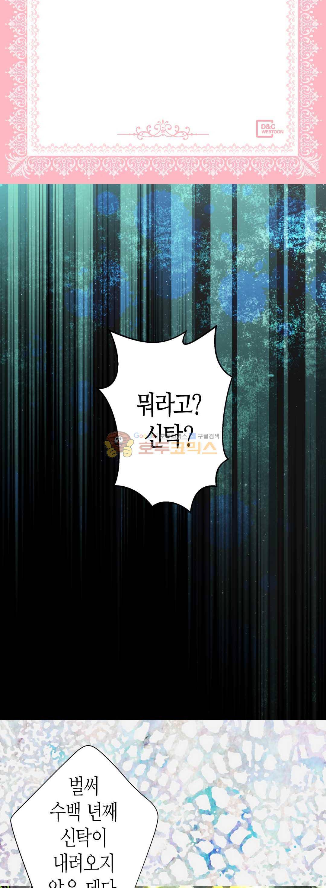 아델라이드 18화 2