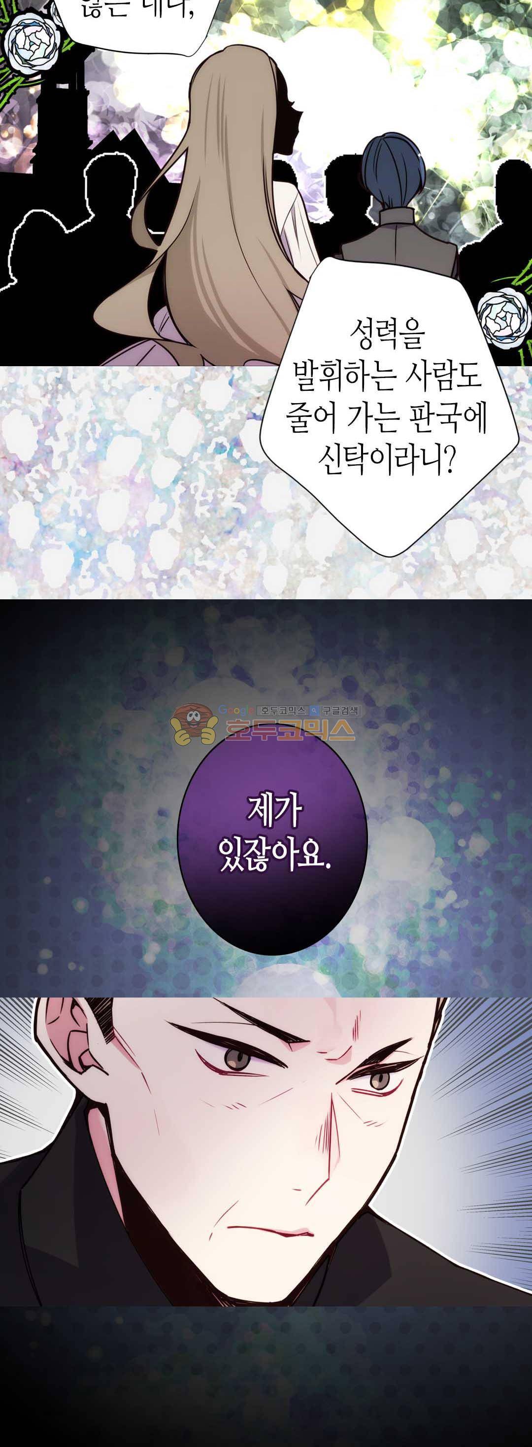 아델라이드 18화 3
