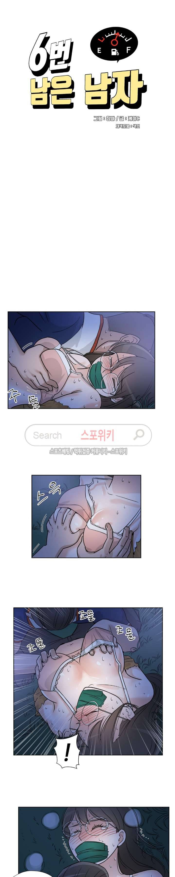 6번 남은 남자 19화 2