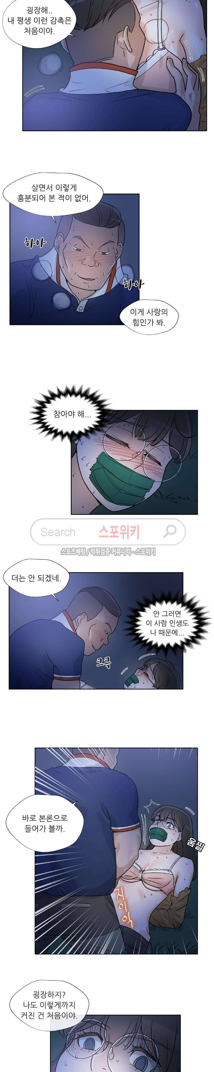 6번 남은 남자 19화 3