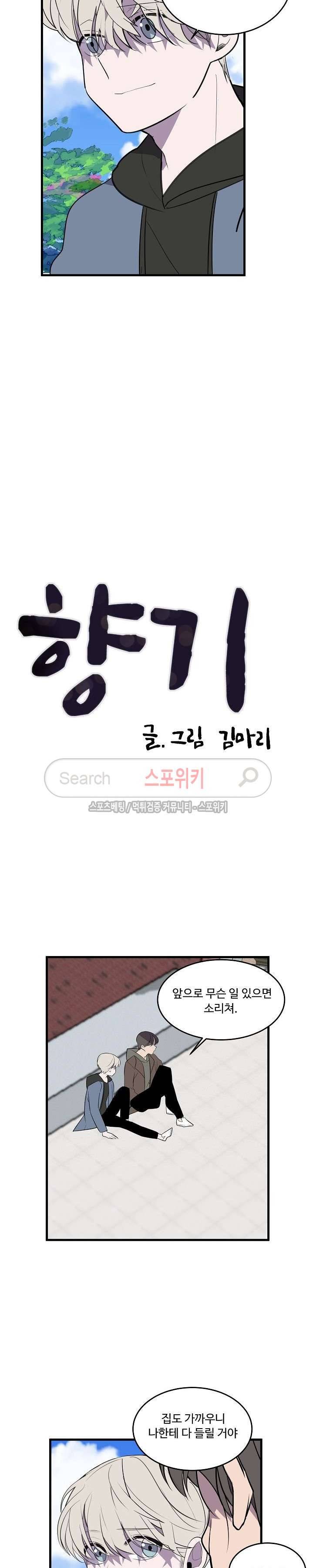 향기(BL) 22화 3