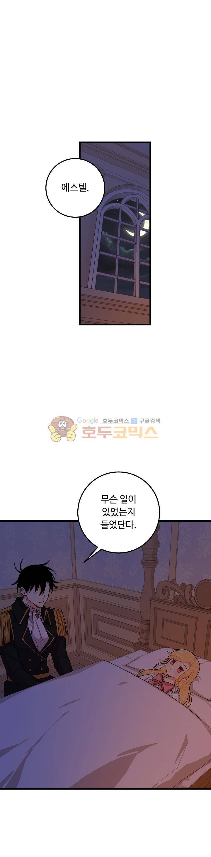 나는 이 집 아이 50화 1