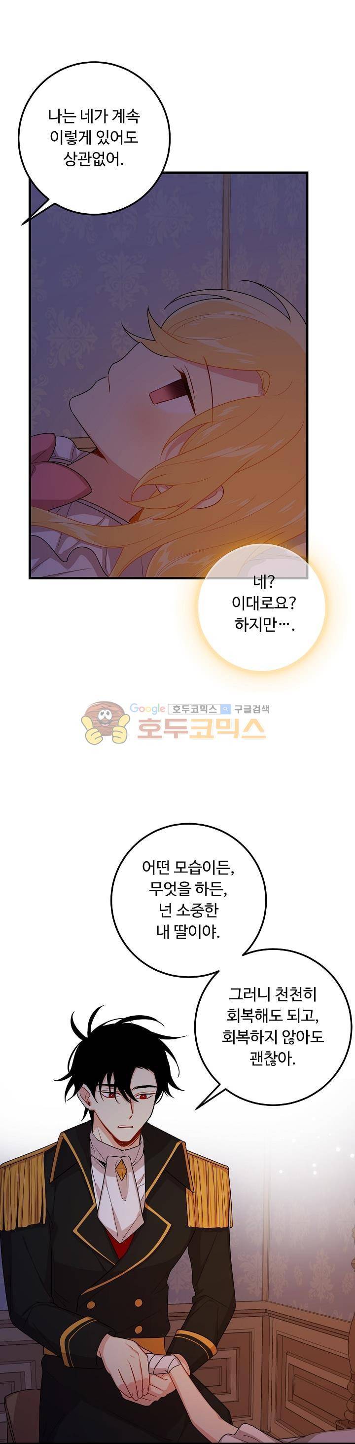 나는 이 집 아이 50화 3
