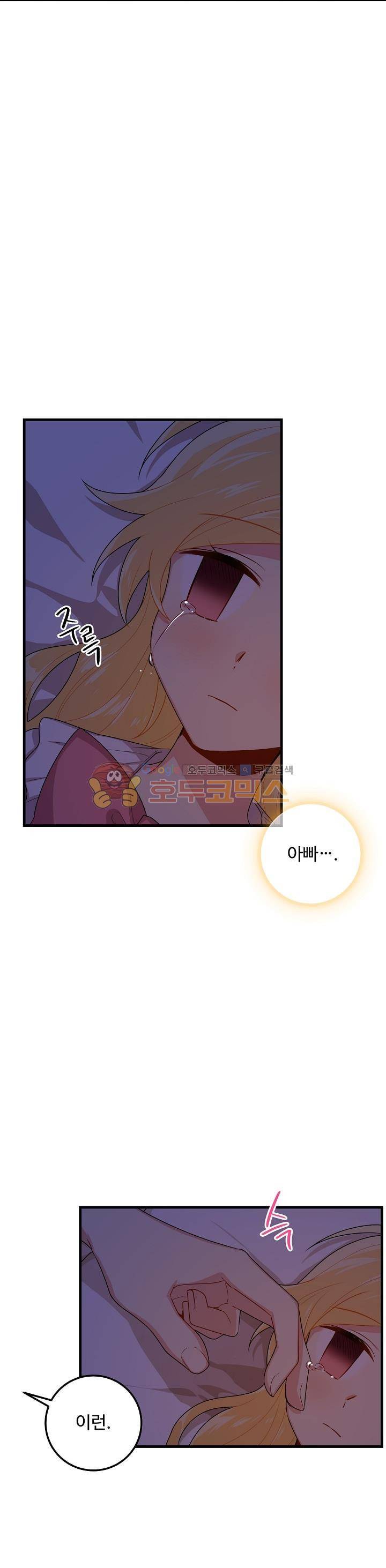 나는 이 집 아이 50화 4