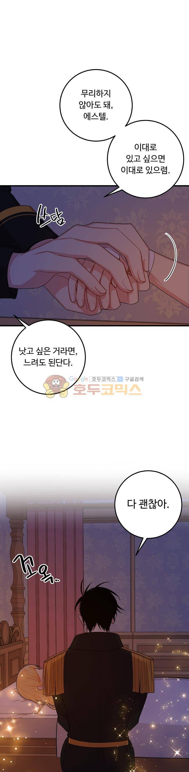 나는 이 집 아이 50화 5