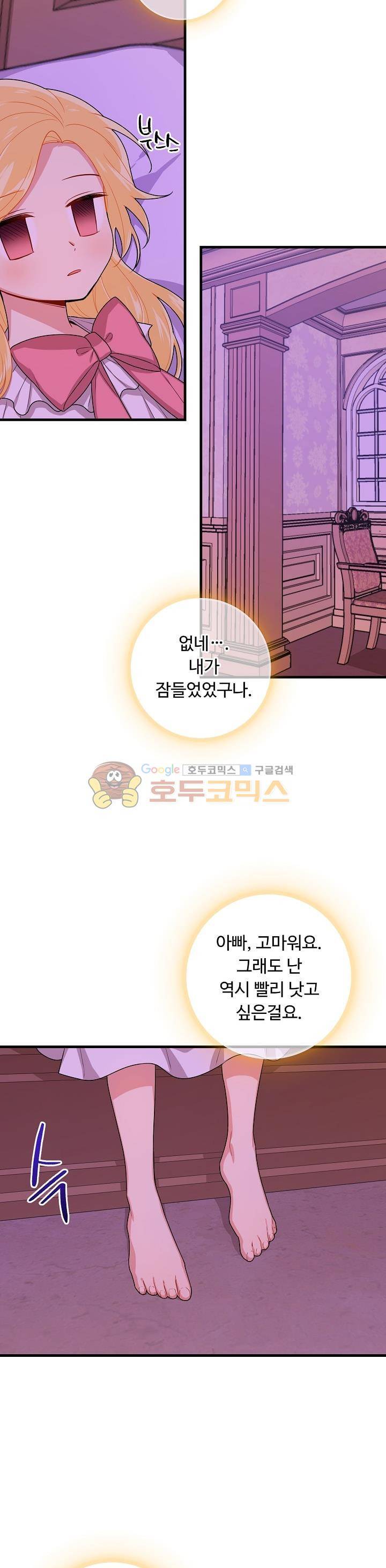 나는 이 집 아이 50화 7