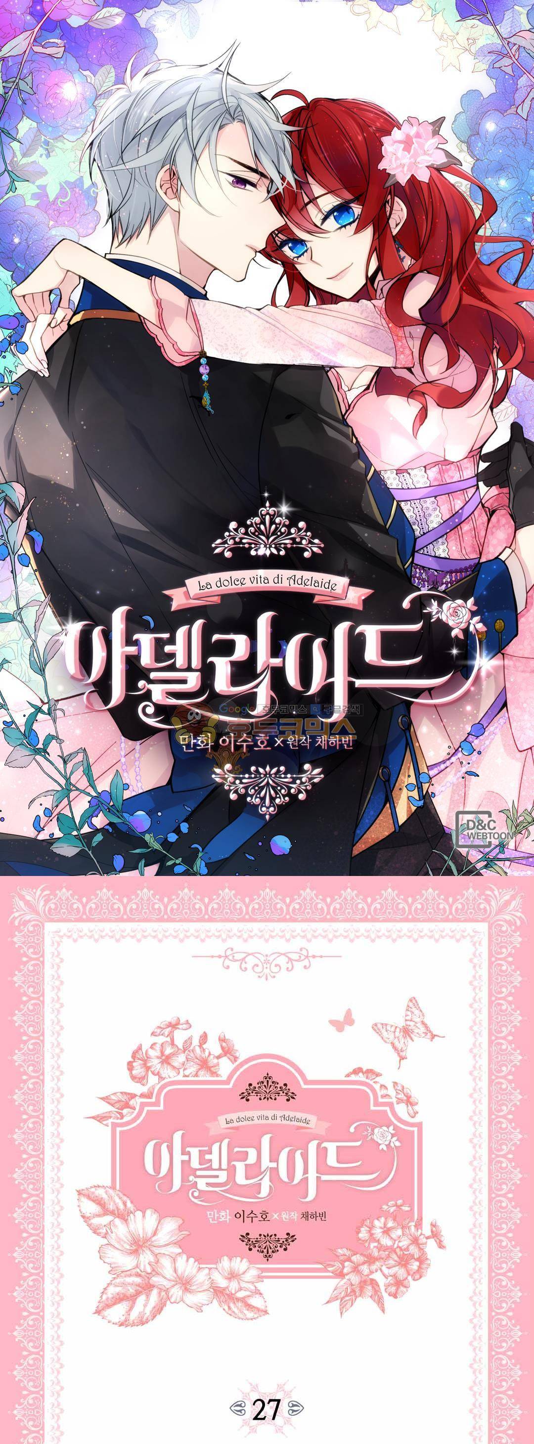 아델라이드 27화 1