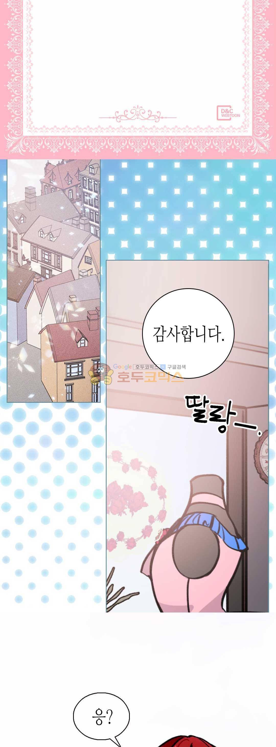 아델라이드 27화 2