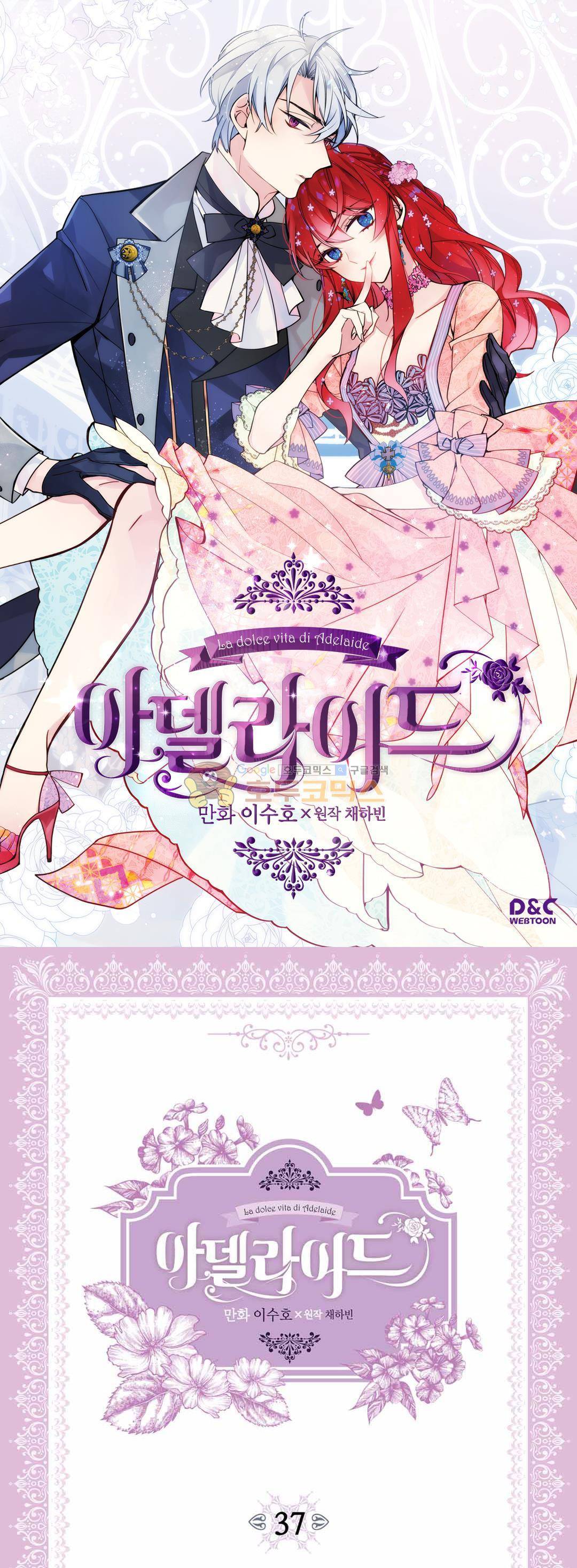 아델라이드 37화 1