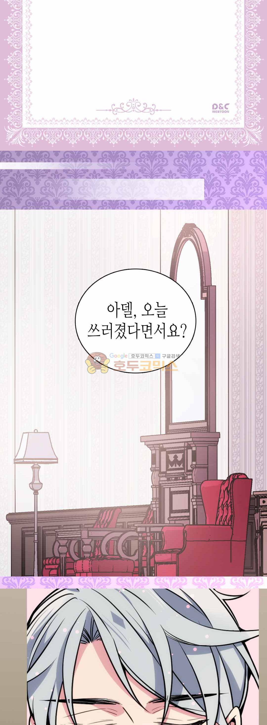 아델라이드 37화 2