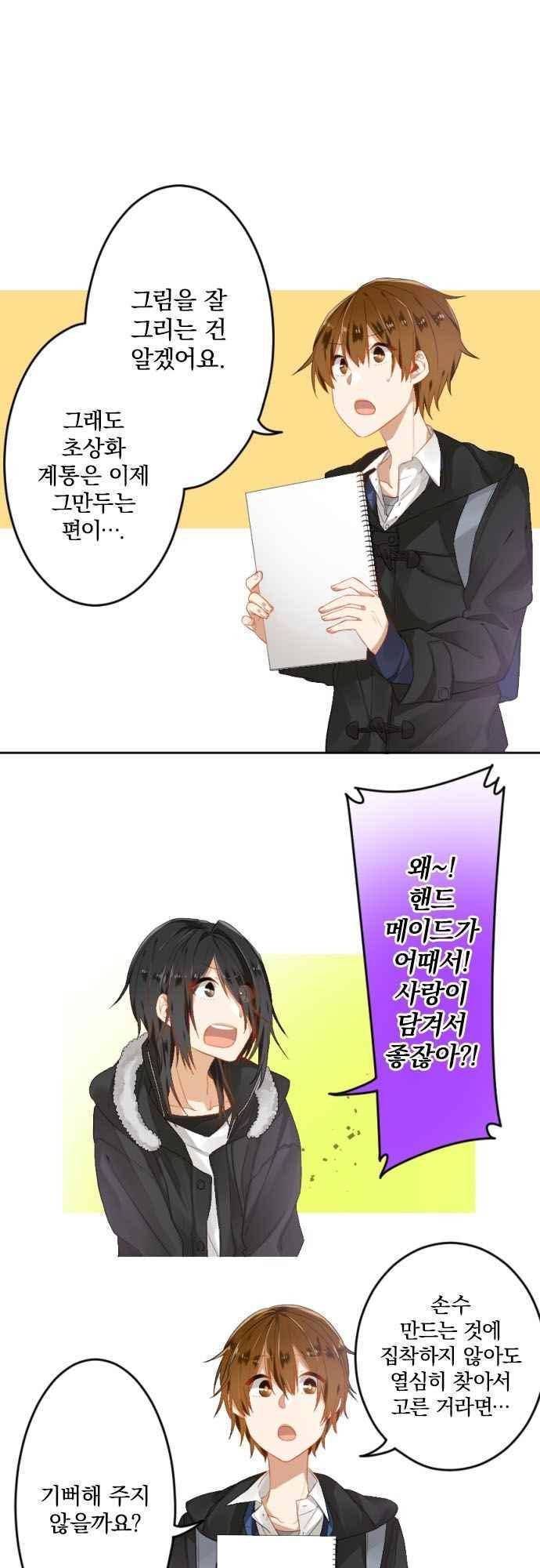 옆자리 코바야시 77화 2
