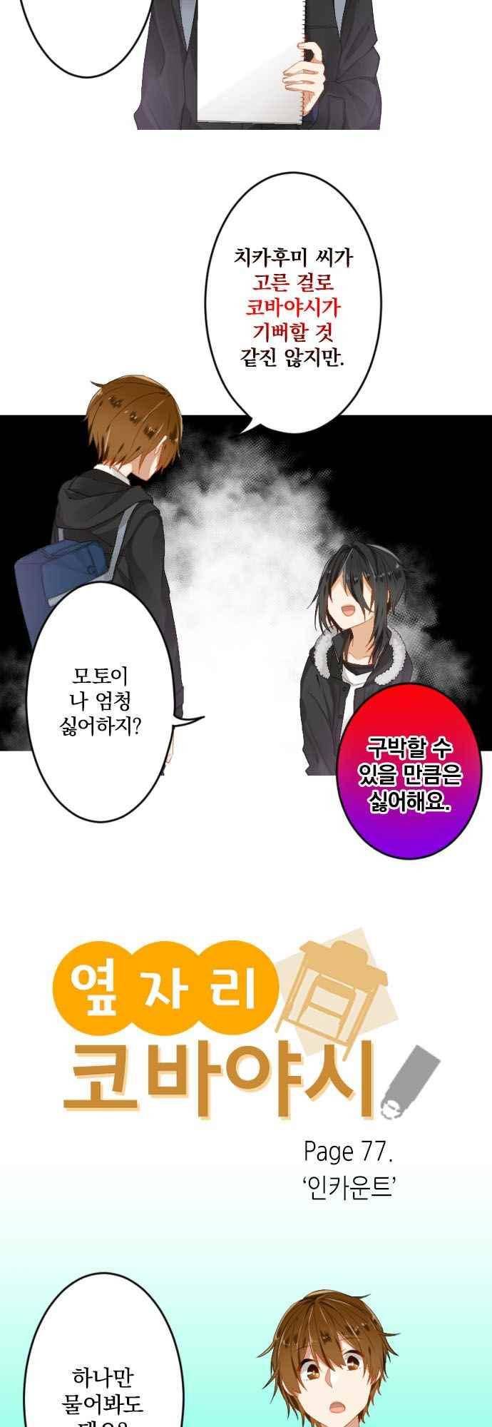 옆자리 코바야시 77화 3