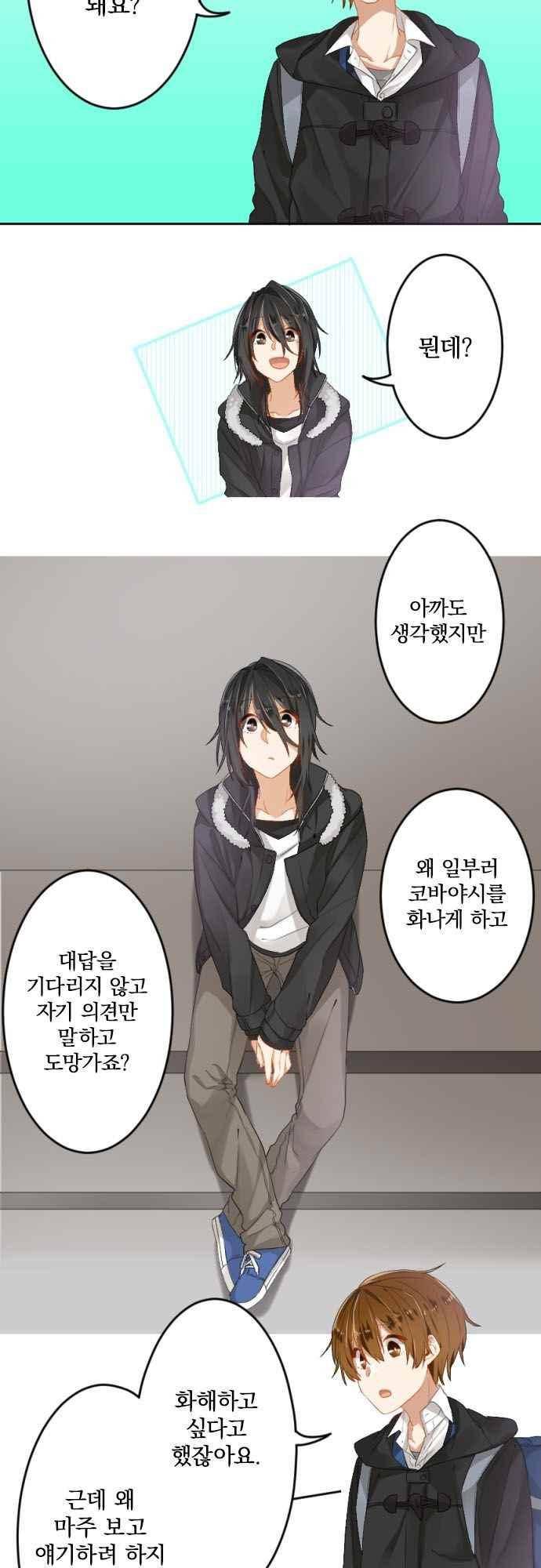 옆자리 코바야시 77화 4