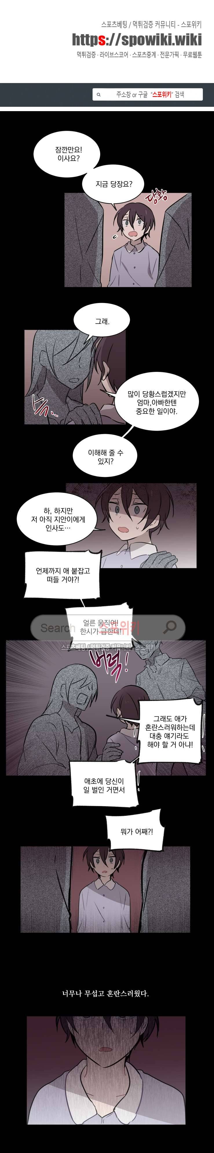 지안이의 말 못할 체질 29화 1