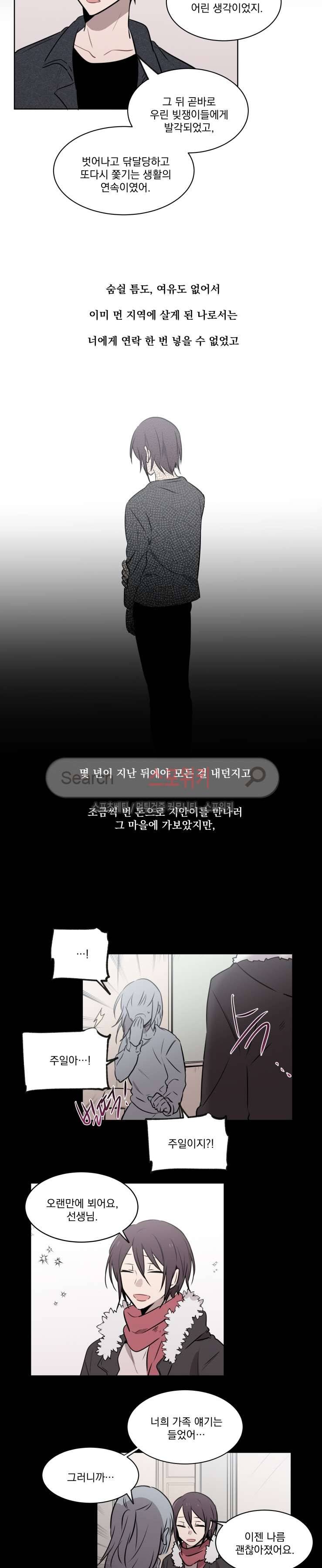 지안이의 말 못할 체질 29화 3
