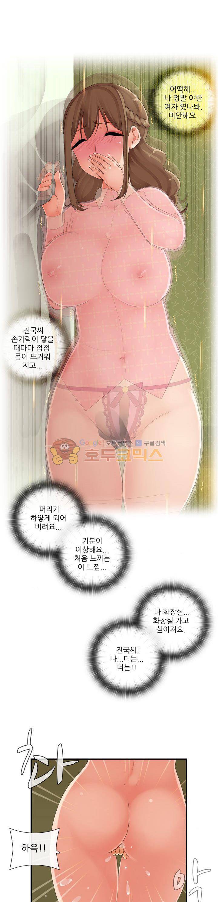 여친은 발정기 시즌2 14화 1