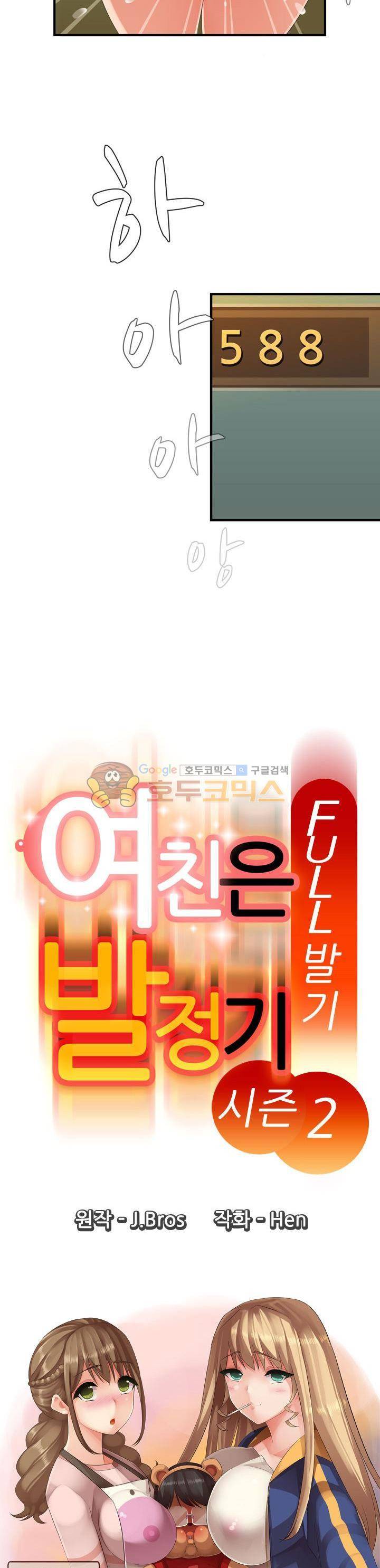 여친은 발정기 시즌2 14화 2