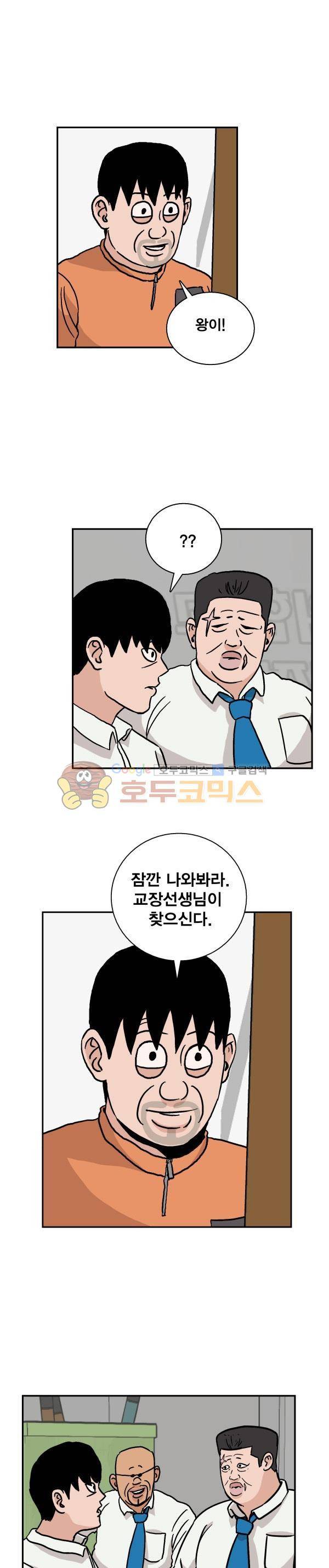 김왕짱 64화 - 높은 확률 1