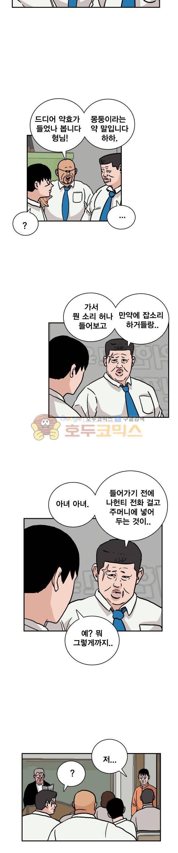 김왕짱 64화 - 높은 확률 2