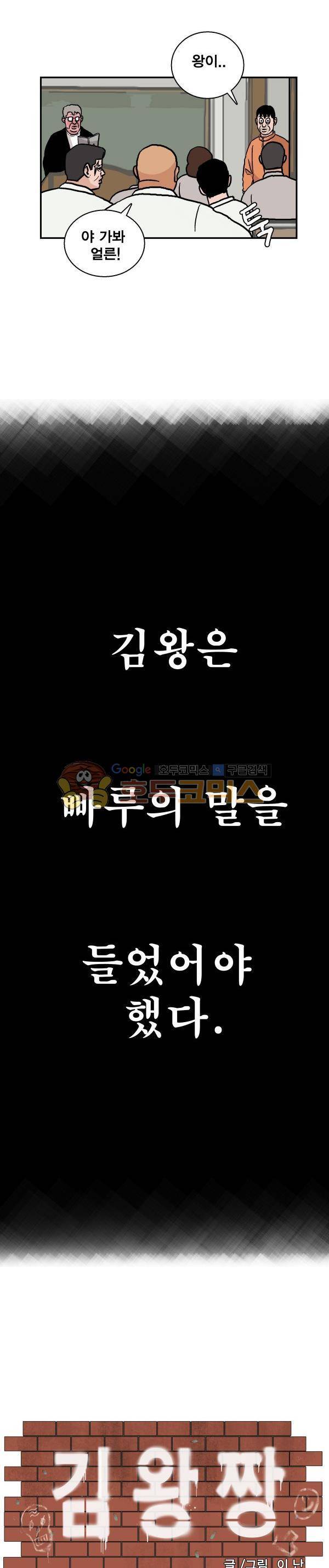 김왕짱 64화 - 높은 확률 3